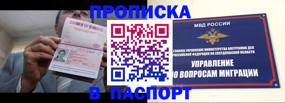 временная регистрация для школы в Шарыпово